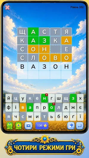 Вордлi Українською Гра в слова Screenshot 1