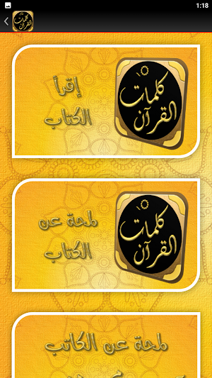 كلمات القرآن تفسير وبيان مخلوف Screenshot 3