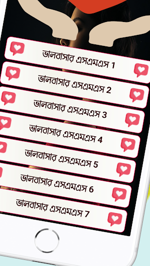 সব ধরনের সেরা বাংলা এসএমএস Screenshot 2