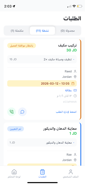 شغيل مياومه - اشتغل وزيد دخلك Screenshot 2