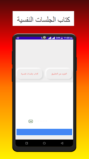 كتاب الجلسات النفسية Screenshot 2