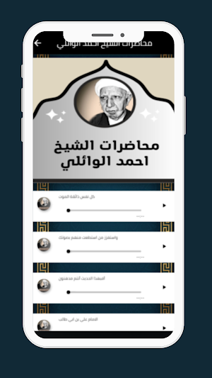 محاضرات احمد الوائلي Screenshot 0