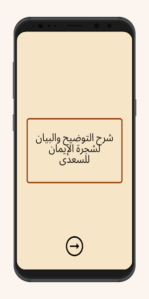 شرح كتاب التوضيح والبيان لسعدى Screenshot 0