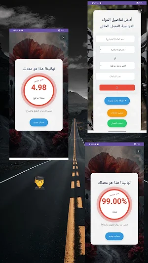 حاسبة المعدل الاكاديمي||مجاناً Screenshot 3