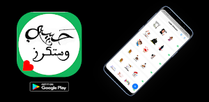 Habibi WStickers Screenshot 0