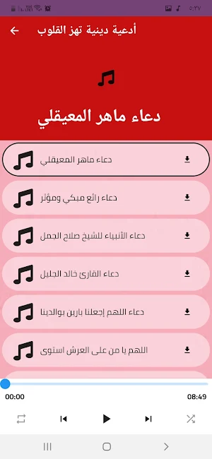 ادعية تهز القلوب ادعية خاشعة Screenshot 1
