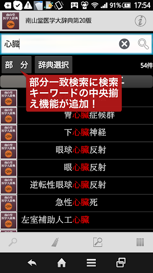 南山堂医学大辞典第20版 Screenshot 1