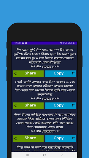 স্পেশাল বাংলা ঈদ এসএমএস Screenshot 2