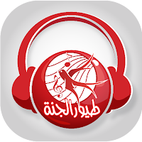 راديو طيور الجنة