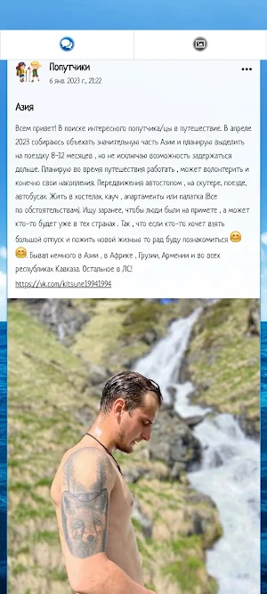 Попутчики в путешествие Screenshot 1