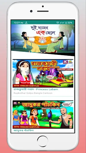 Thakurmar Jhuli - Golpo Screenshot 1