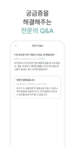 힐링닥터 Screenshot 1