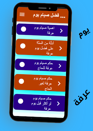 فضل صيام يوم عرفة Screenshot 1