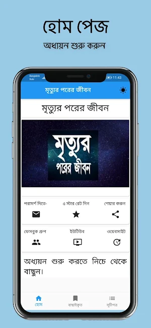মৃত্যুর পরের জীবন Screenshot 0