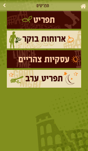 Piano Piano, פיאנו פיאנו Screenshot 3