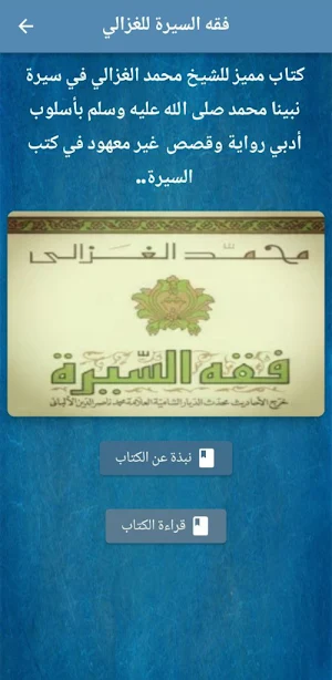كتاب فقه السيرة للغزالي pdf Screenshot 0