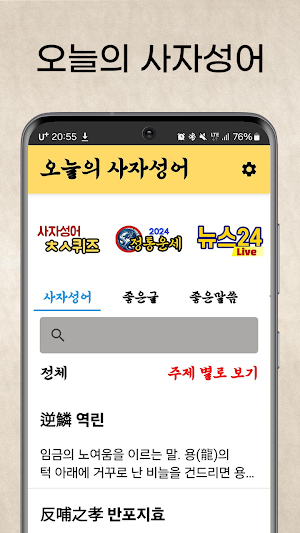 오늘의 사자성어 - 사전 검색 초성퀴즈 Screenshot 2
