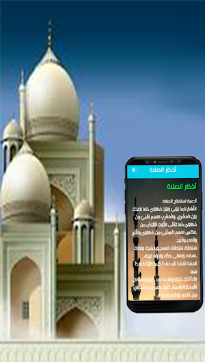 أذكار الصباح والمساء Screenshot 1