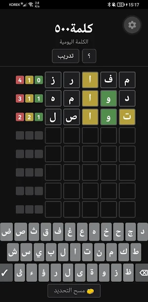 كلمة Screenshot 3