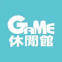 GAME休閒館