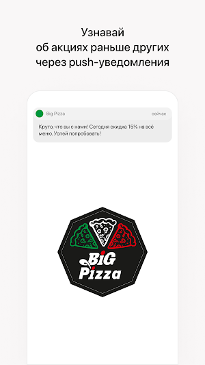 BiG Pizza  l Новочеркасск Screenshot 0
