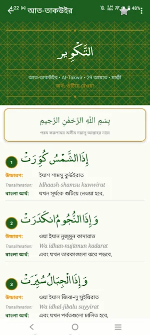 আম পারা – 30 Juz Quran Screenshot 3