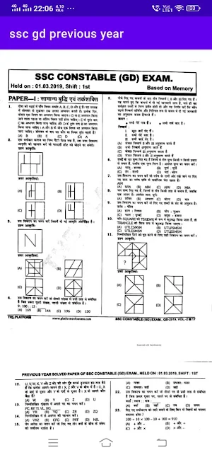 Ssc gd previous year paper practice set Screenshot 3