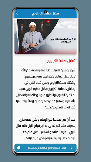صلاة التراويح - وقتها و فضلها Screenshot 2