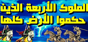ملوك الأرض الأربعة Screenshot 0