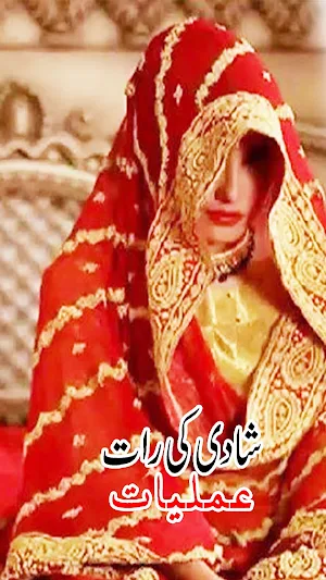 Shadii Ki Raat Amliyat Screenshot 0