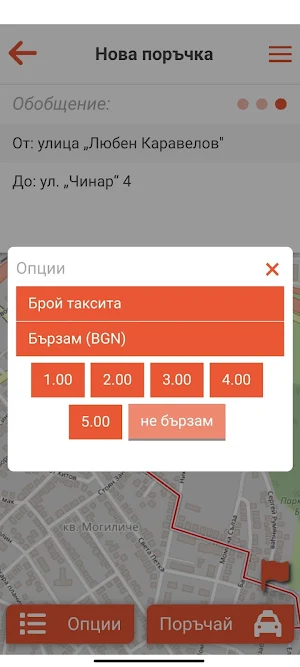 Папи такси - Перник Screenshot 3