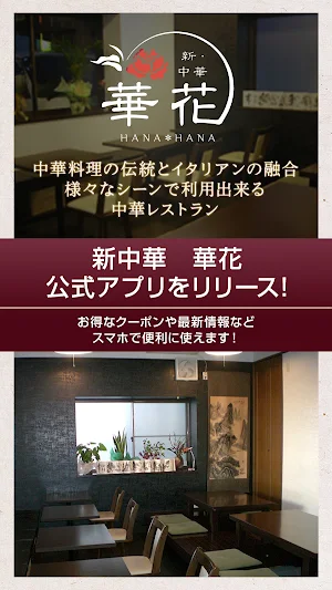 藤枝市 新中華 華花 Screenshot 0
