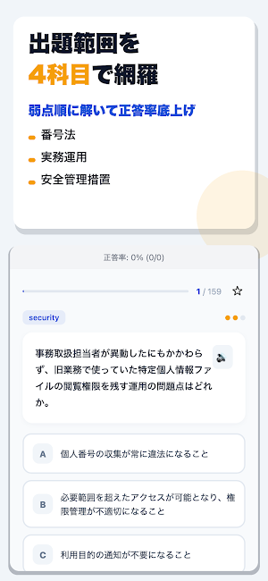 マイナンバー実務検定 合格ドリル Screenshot 1