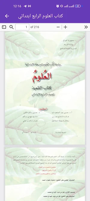 كتاب العلوم الرابع ابتدائي Screenshot 2