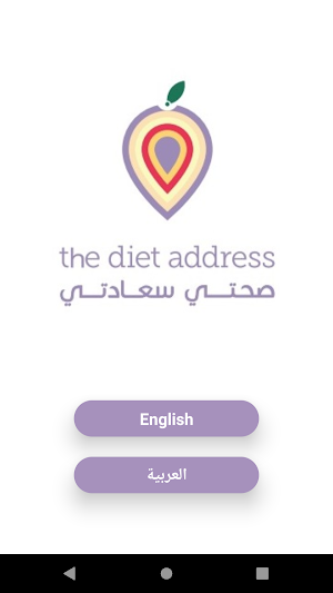 Dietaddress Screenshot 0