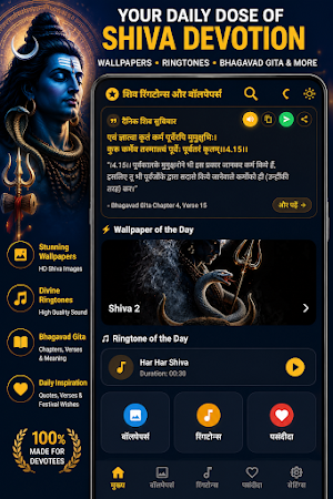 Shiv Ringtones & Wallpapers Screenshot 1