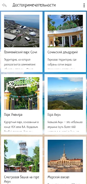 Краснодарский край Screenshot 3