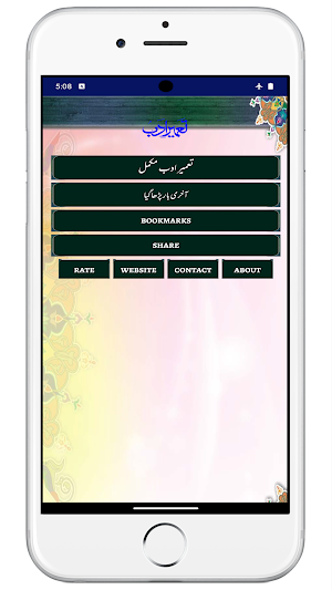 Tameer e Adab | تعمیر ادب مکمل Screenshot 0