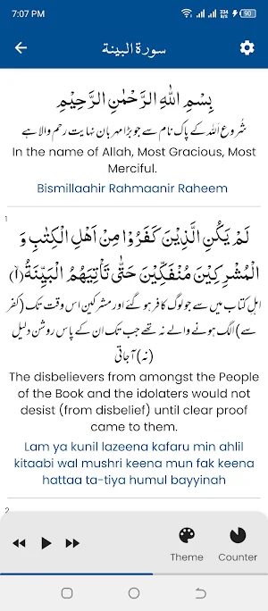 Surah Bayyinah (سورة البينة) Screenshot 3