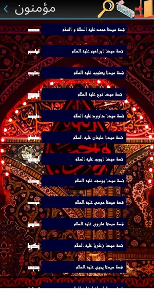 صديق المسلم Screenshot 3