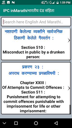 IPC inMarathiभारतीय दंड संहिता Screenshot 2