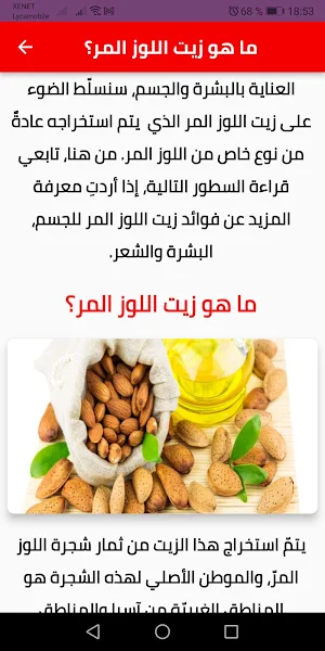 فوائد زيت اللوز المر Screenshot 2