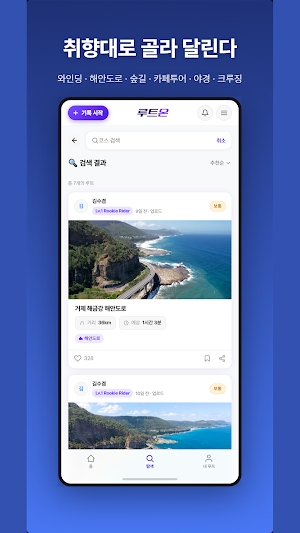 루트온 Screenshot 2