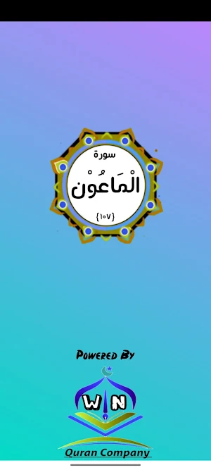 Surah Maon Screenshot 0