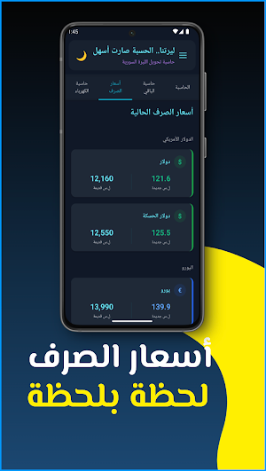 Liratna - ليرتنا Screenshot 2