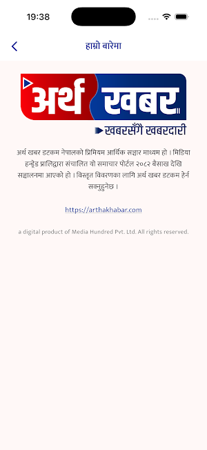 Artha Khabar Screenshot 0