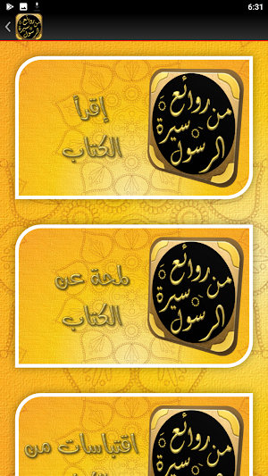 السيرة النبوية لابن عثيمين Screenshot 1