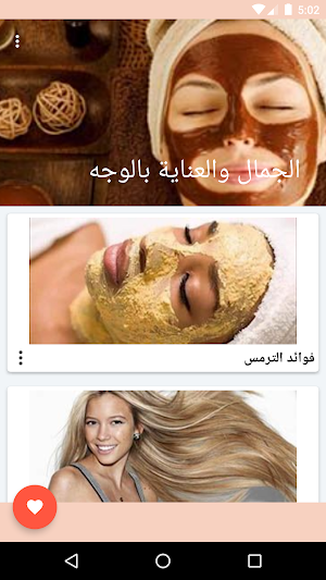 الجمال والعناية بالوجه Screenshot 3