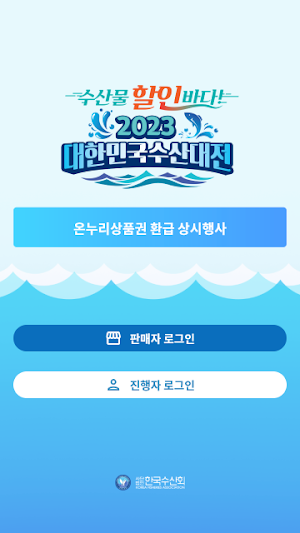 해누리 - (사)한국수산회 Screenshot 0