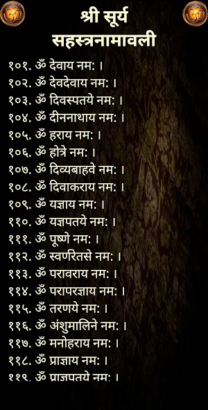 श्री सूर्य सहस्त्रनामावली Screenshot 2